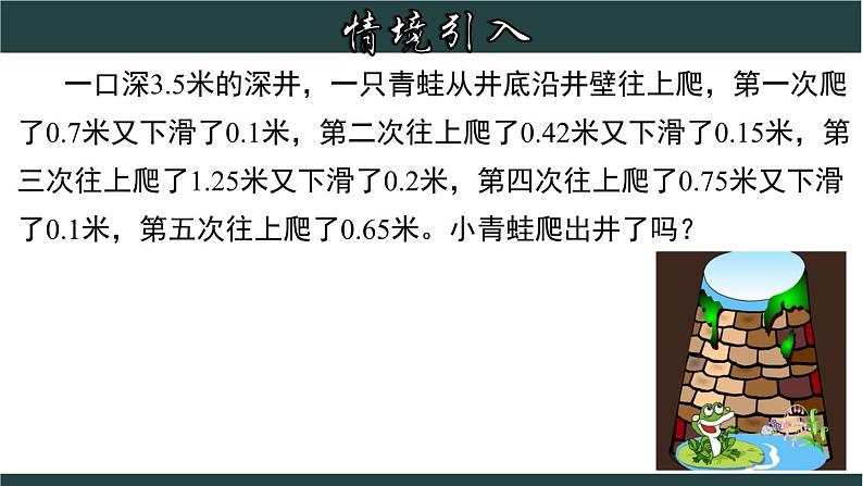 2.2.2 有理数加、减混合运算-2023-2024学年七年级数学上册教材配套教学课件(浙教版)第3页