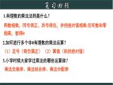 2.3.2 有理數(shù)乘法的運算律及運用-2023-2024學(xué)年七年級數(shù)學(xué)上冊教材配套教學(xué)課件(浙教版)
