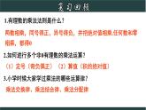 2.3.2 有理数乘法的运算律及运用-2023-2024学年七年级数学上册教材配套教学课件(浙教版)