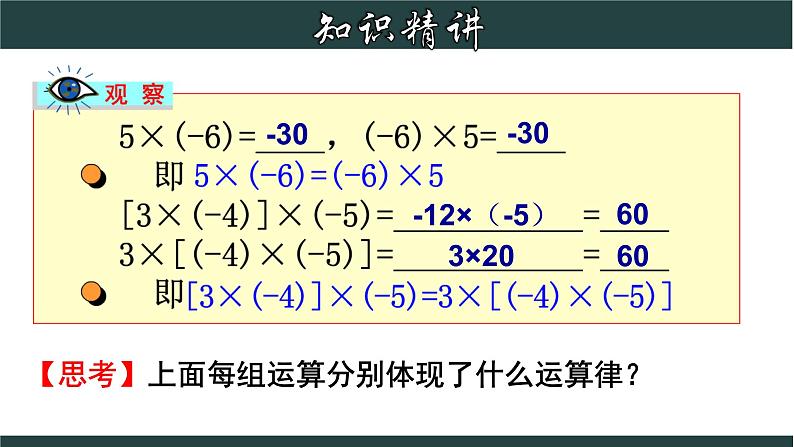 2.3.2 有理数乘法的运算律及运用-2023-2024学年七年级数学上册教材配套教学课件(浙教版)04