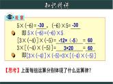 2.3.2 有理数乘法的运算律及运用-2023-2024学年七年级数学上册教材配套教学课件(浙教版)
