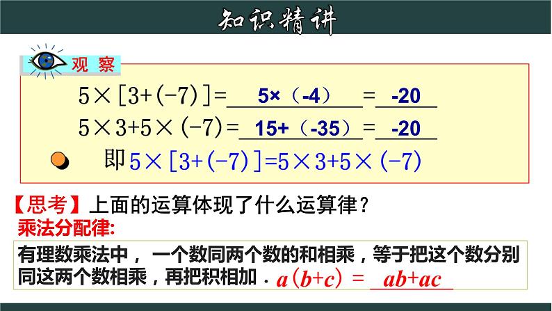 2.3.2 有理数乘法的运算律及运用-2023-2024学年七年级数学上册教材配套教学课件(浙教版)08