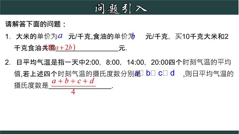 4.2 代数式-2023-2024学年七年级数学上册教材配套教学课件(浙教版)03