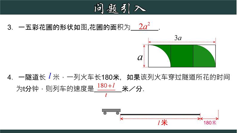 4.2 代数式-2023-2024学年七年级数学上册教材配套教学课件(浙教版)04