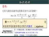 4.2 代数式-2023-2024学年七年级数学上册教材配套教学课件(浙教版)