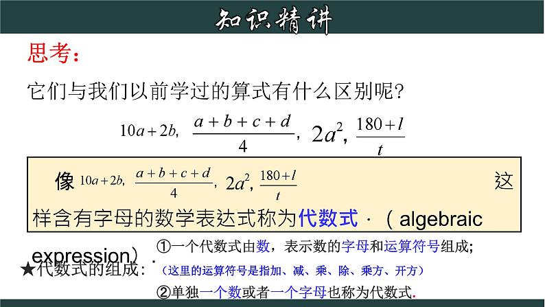 4.2 代数式-2023-2024学年七年级数学上册教材配套教学课件(浙教版)05