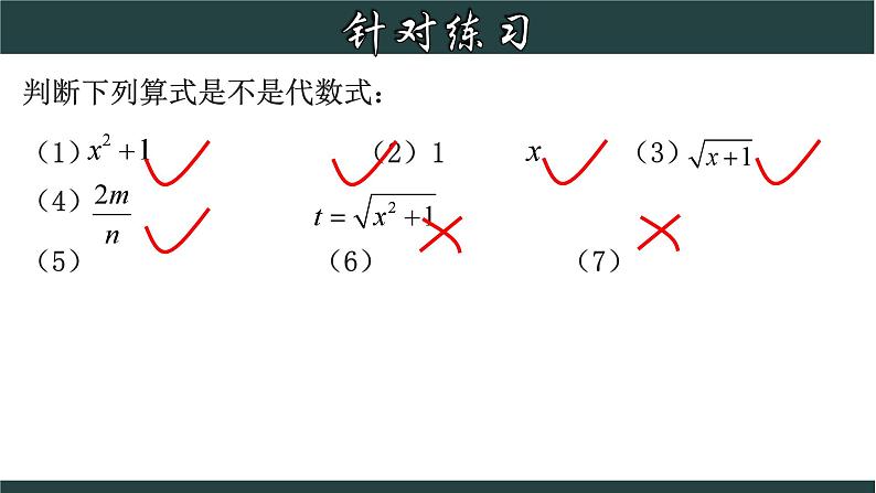 4.2 代数式-2023-2024学年七年级数学上册教材配套教学课件(浙教版)06