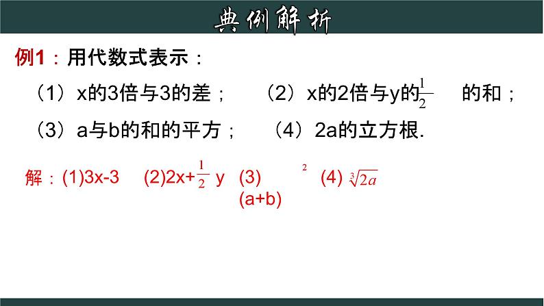 4.2 代数式-2023-2024学年七年级数学上册教材配套教学课件(浙教版)07