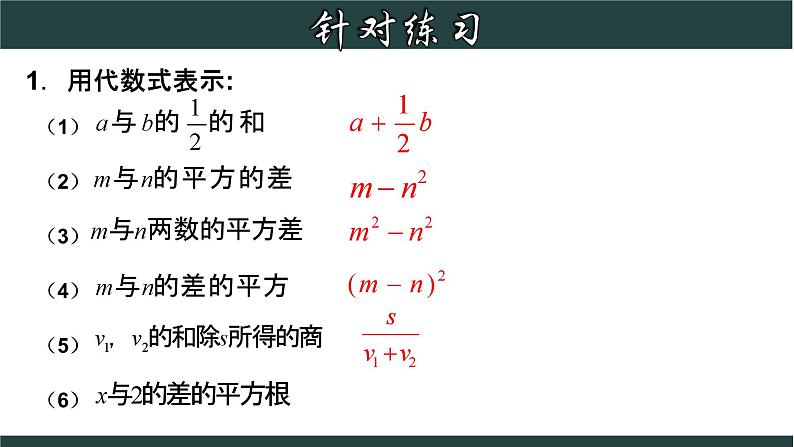 4.2 代数式-2023-2024学年七年级数学上册教材配套教学课件(浙教版)08