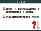 5.1 一元一次方程-2023-2024学年七年级数学上册教材配套教学课件(浙教版)