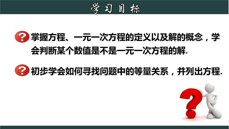 5.1 一元一次方程-2023-2024学年七年级数学上册教材配套教学课件(浙教版)02