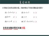 5.1 一元一次方程-2023-2024学年七年级数学上册教材配套教学课件(浙教版)