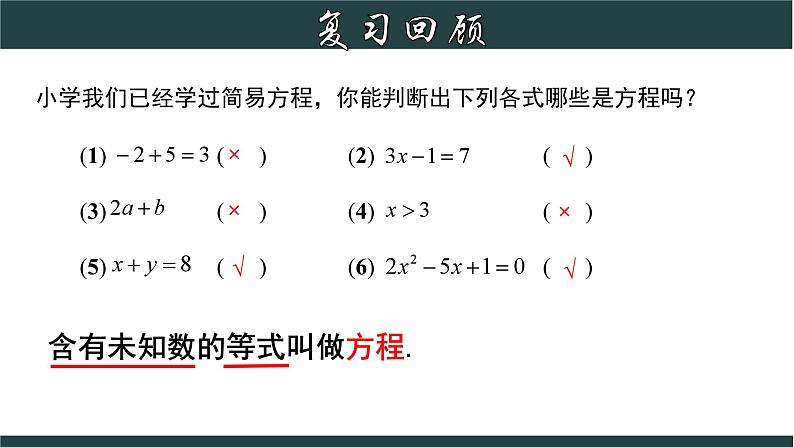 5.1 一元一次方程-2023-2024学年七年级数学上册教材配套教学课件(浙教版)03