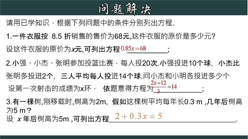 5.1 一元一次方程-2023-2024学年七年级数学上册教材配套教学课件(浙教版)04