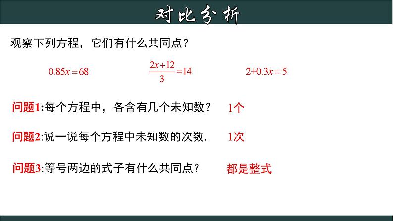 5.1 一元一次方程-2023-2024学年七年级数学上册教材配套教学课件(浙教版)05