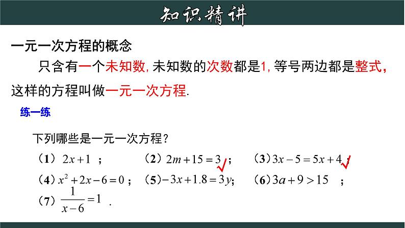 5.1 一元一次方程-2023-2024学年七年级数学上册教材配套教学课件(浙教版)06