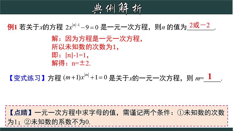 5.1 一元一次方程-2023-2024学年七年级数学上册教材配套教学课件(浙教版)07
