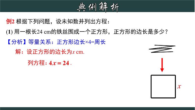 5.1 一元一次方程-2023-2024学年七年级数学上册教材配套教学课件(浙教版)08