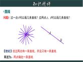 6.2 线段、射线和直线-2023-2024学年七年级数学上册教材配套教学课件(浙教版)