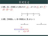 6.4 线段的和差-2023-2024学年七年级数学上册教材配套教学课件(浙教版)