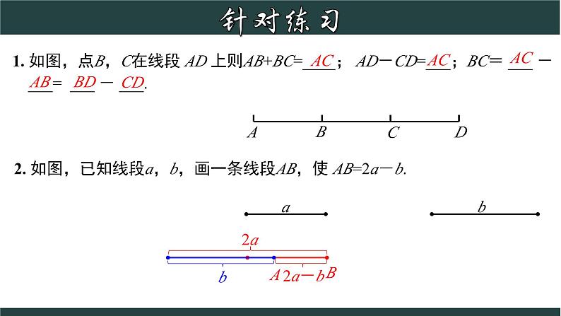 6.4 线段的和差-2023-2024学年七年级数学上册教材配套教学课件(浙教版)04