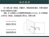 6.4 线段的和差-2023-2024学年七年级数学上册教材配套教学课件(浙教版)