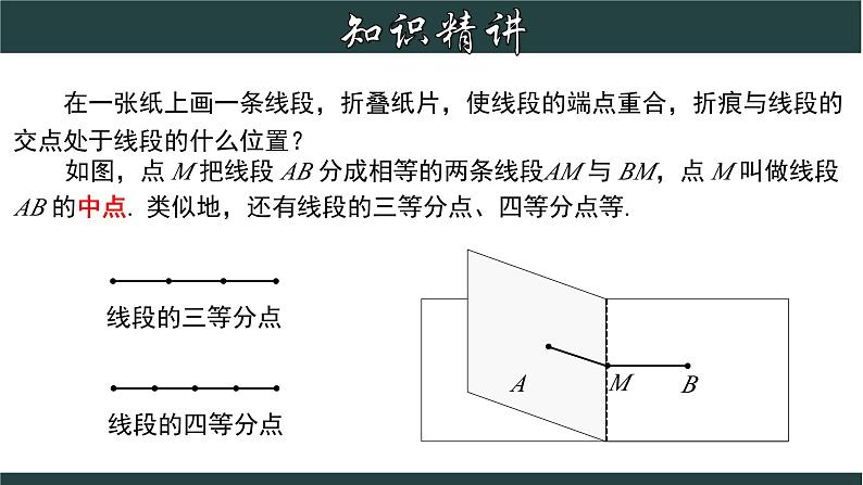 6.4 线段的和差-2023-2024学年七年级数学上册教材配套教学课件(浙教版)05