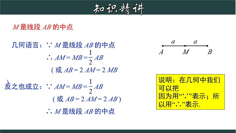 6.4 线段的和差-2023-2024学年七年级数学上册教材配套教学课件(浙教版)06