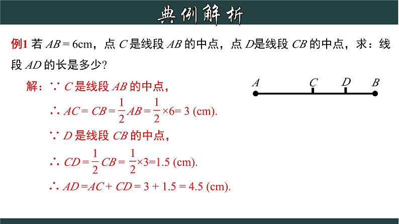 6.4 线段的和差-2023-2024学年七年级数学上册教材配套教学课件(浙教版)08