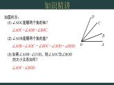 6.7.1 角的和差-2023-2024学年七年级数学上册教材配套教学课件(浙教版)