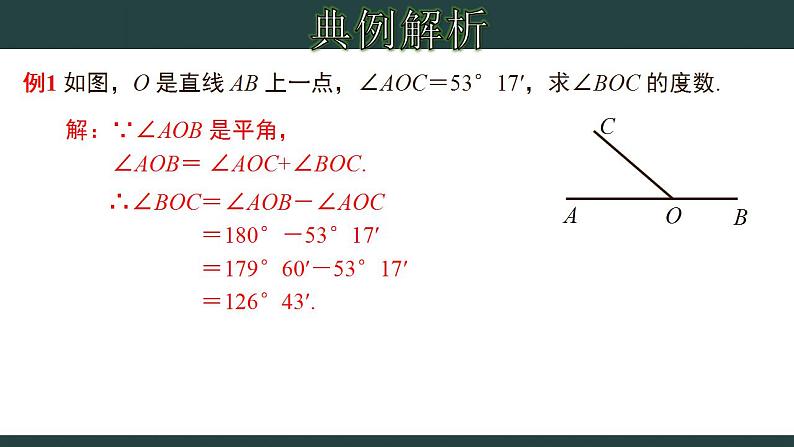 6.7.1 角的和差-2023-2024学年七年级数学上册教材配套教学课件(浙教版)05