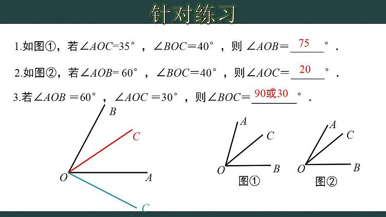 6.7.1 角的和差-2023-2024学年七年级数学上册教材配套教学课件(浙教版)06