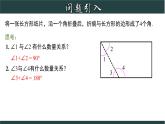 6.8.1 余角和补角-2023-2024学年七年级数学上册教材配套教学课件(浙教版)