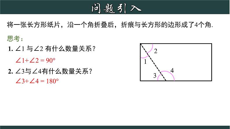 6.8.1 余角和补角-2023-2024学年七年级数学上册教材配套教学课件(浙教版)第3页