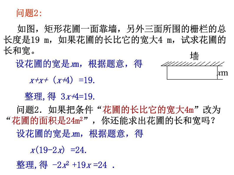 1.1 一元二次方程-2023-2024学年九年级数学上册教材配套教学课件（苏科版）03