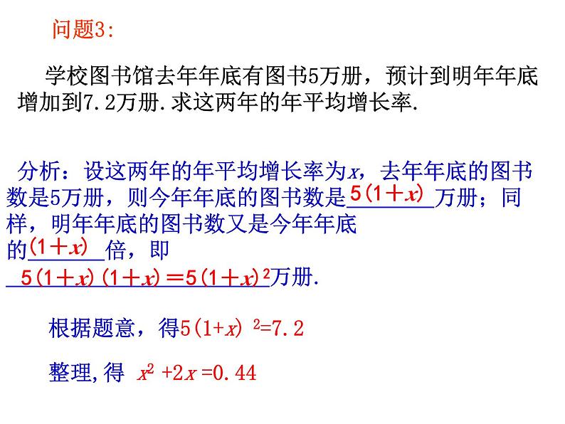 1.1 一元二次方程-2023-2024学年九年级数学上册教材配套教学课件（苏科版）04