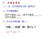 1.2 一元二次方程的解法（1）直接开平方法-2023九年级数学上册教材配套教学课件（苏科版）