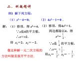 1.2 一元二次方程的解法（1）直接开平方法-2023九年级数学上册教材配套教学课件（苏科版）