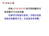 1.2 一元二次方程的解法（1）直接开平方法-2023九年级数学上册教材配套教学课件（苏科版）