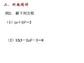 1.2 一元二次方程的解法（1）直接开平方法-2023九年级数学上册教材配套教学课件（苏科版）
