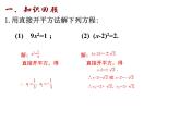 1.2 一元二次方程的解法（2）配方法1-2023-2024九年级数学上册教材配套教学课件（苏科版）