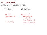 1.2 一元二次方程的解法（2）配方法1-2023-2024九年级数学上册教材配套教学课件（苏科版）