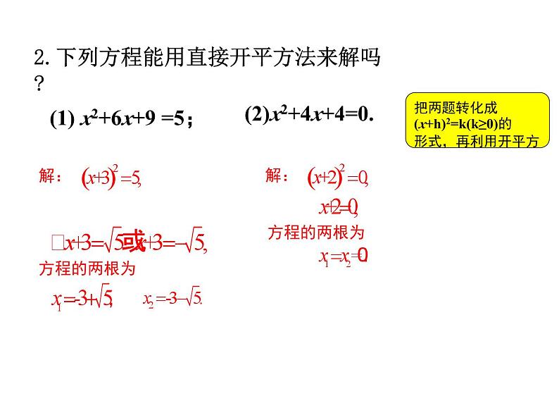 1.2 一元二次方程的解法（2）配方法1-2023-2024九年级数学上册教材配套教学课件（苏科版）03