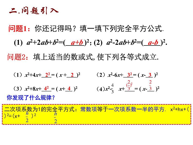 1.2 一元二次方程的解法（2）配方法1-2023-2024九年级数学上册教材配套教学课件（苏科版）04