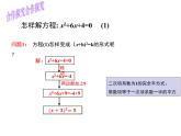 1.2 一元二次方程的解法（2）配方法1-2023-2024九年级数学上册教材配套教学课件（苏科版）