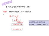 1.2 一元二次方程的解法（2）配方法1-2023-2024九年级数学上册教材配套教学课件（苏科版）