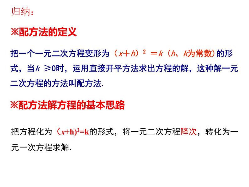 1.2 一元二次方程的解法（2）配方法1-2023-2024九年级数学上册教材配套教学课件（苏科版）07