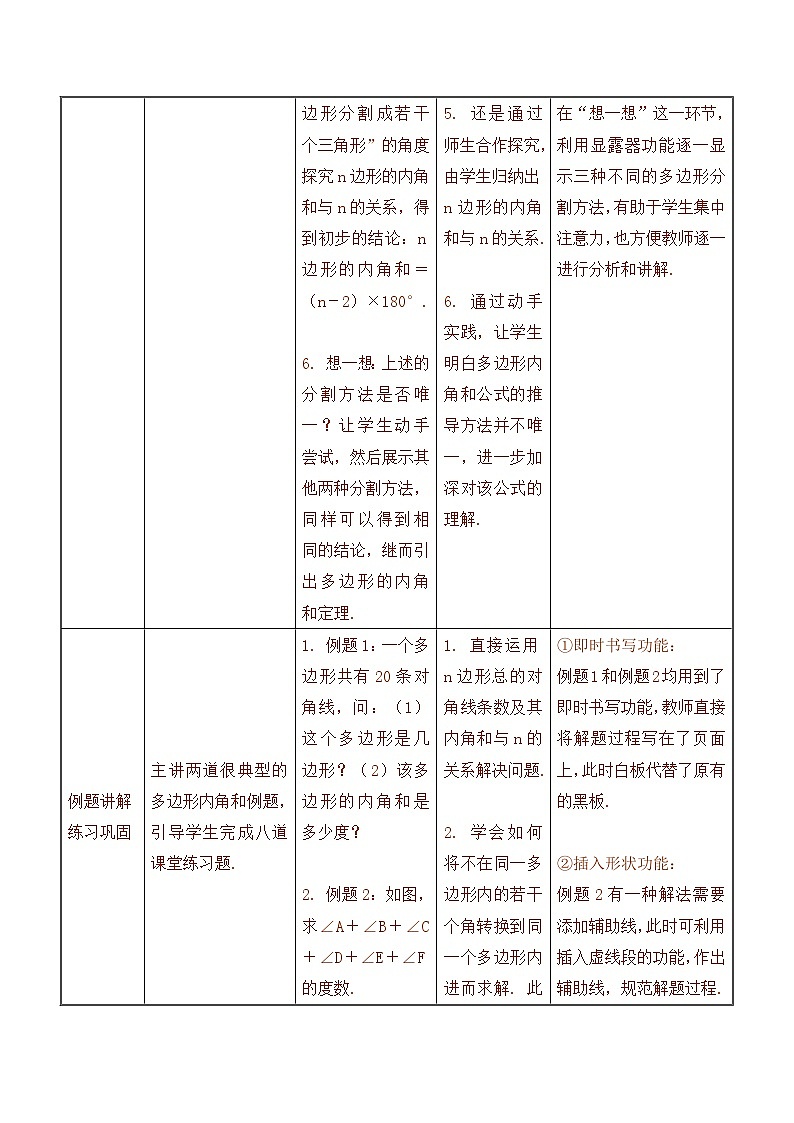 11.3 多边形的内角和教案   人教版数学八年级上册03