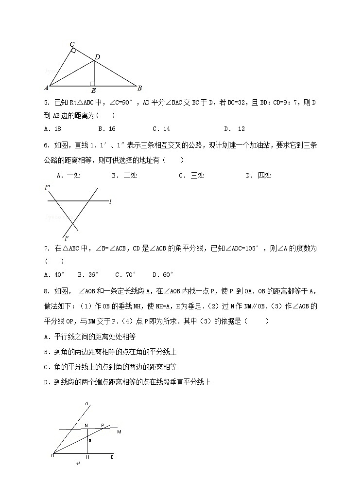 第1章直角三角形角平分线的判定同步练习（附答案湘教版八下）第2页