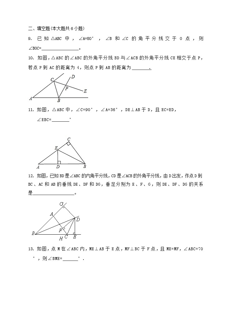 第1章直角三角形角平分线的判定同步练习（附答案湘教版八下）第3页